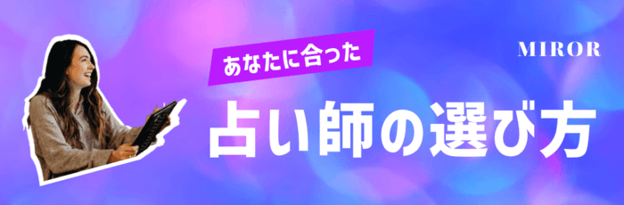 岡山の占い店・占い師の選び方