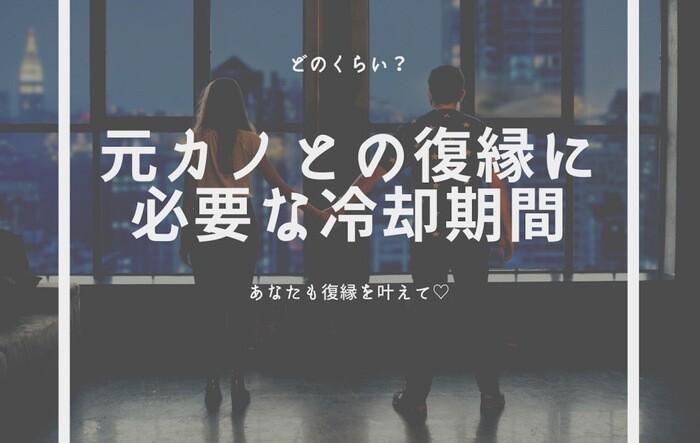 元カノとの復縁に冷却期間が必要な理由