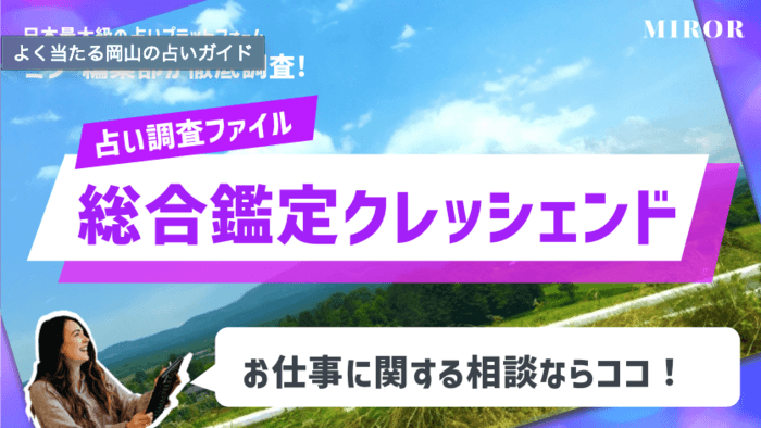 「総合鑑定クレッシェンド : 修弦先生」