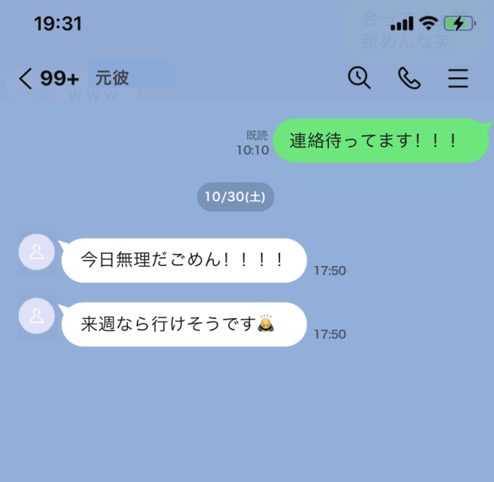 予定をドタキャンする