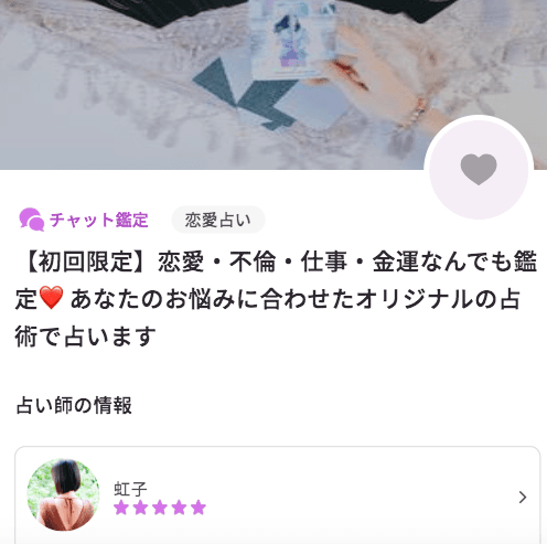 不倫相手の言動の真意は？当たると話題の占い師がタロットで鑑定
