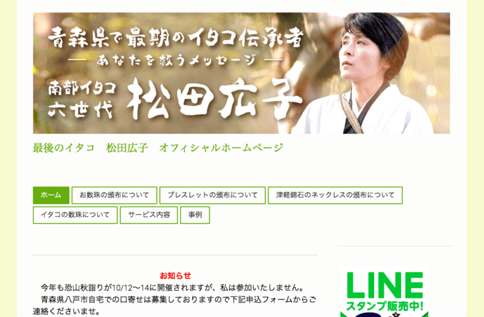 ①最後の本物と呼び声高い！松田広子さん