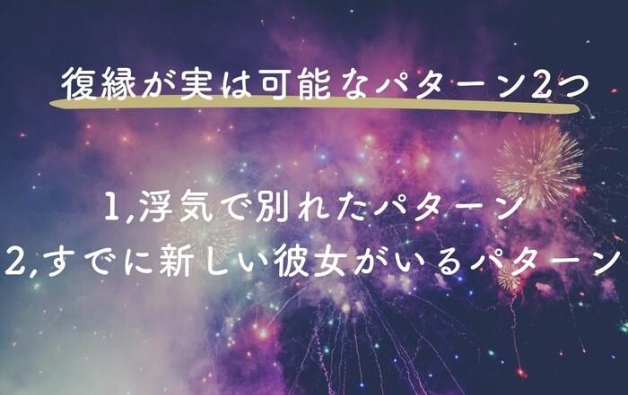 復縁が無理に見えるけど実は可能なパターン