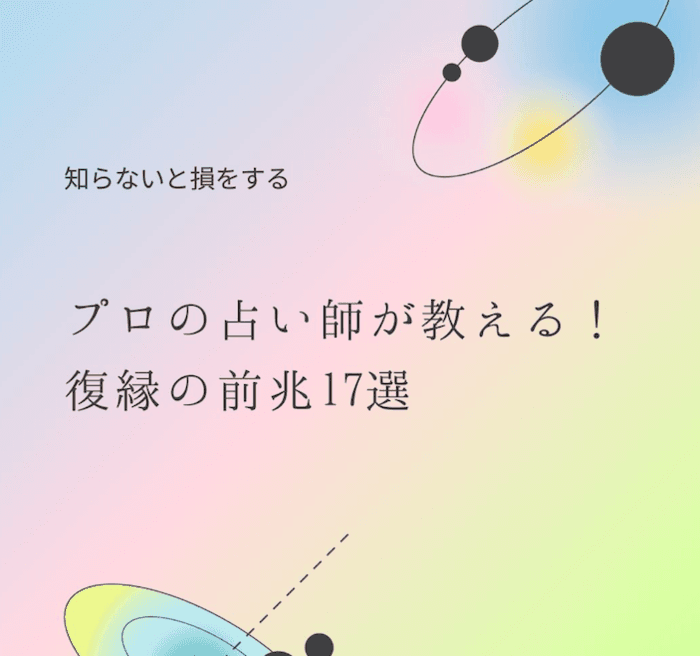 元カレとの復縁には前兆や前触れがあるって知ってた？