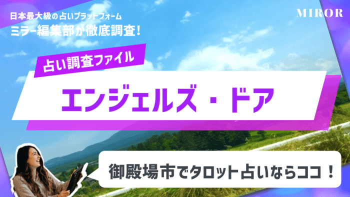【タロット占い】「エンジェルズ・ドア 」御殿場市でタロット占い、ヒーリング！