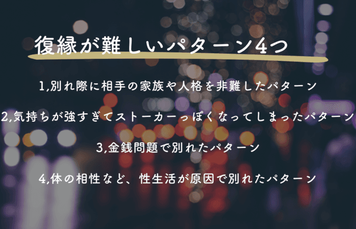 データから導かれた、復縁が無理なパターン4つ