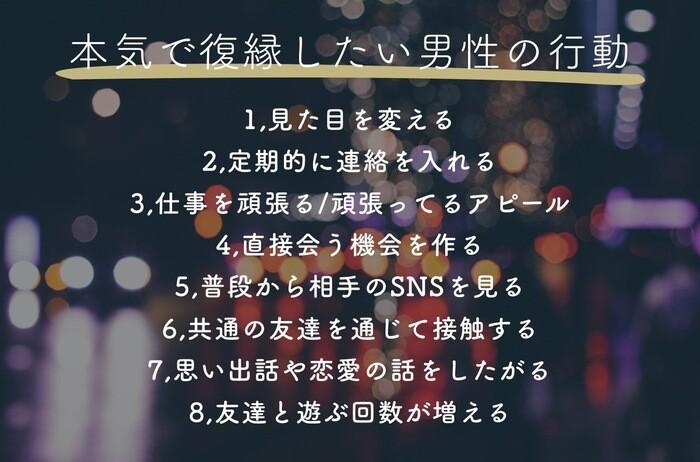 本気で復縁したい男の行動8つ｜言動・LINEも100人アンケートで大調査