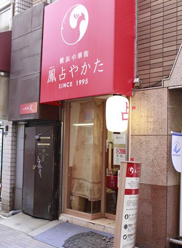 手相占いが1000円！安いのに当たる！鳳占やかた新宿東口鑑定所