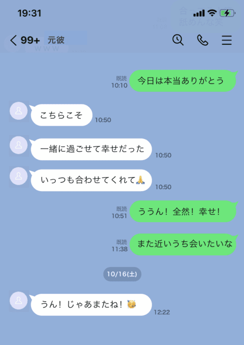 ②会う直前・会った直後以外は返信が適当