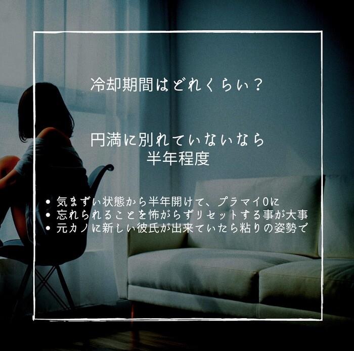 半年の冷却期間