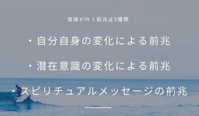 復縁の前兆は大きく分けて3種類