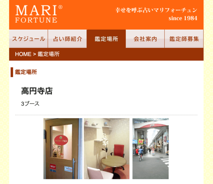 マリフォーチュン高円寺店