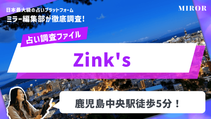 「Zink's（ジンクス）」鹿児島中央駅徒歩5分